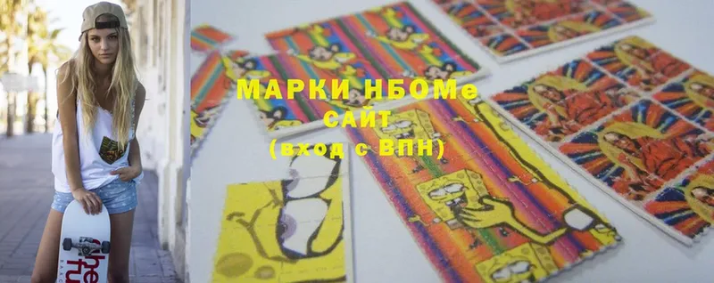 Марки N-bome 1,8мг  Кудрово 